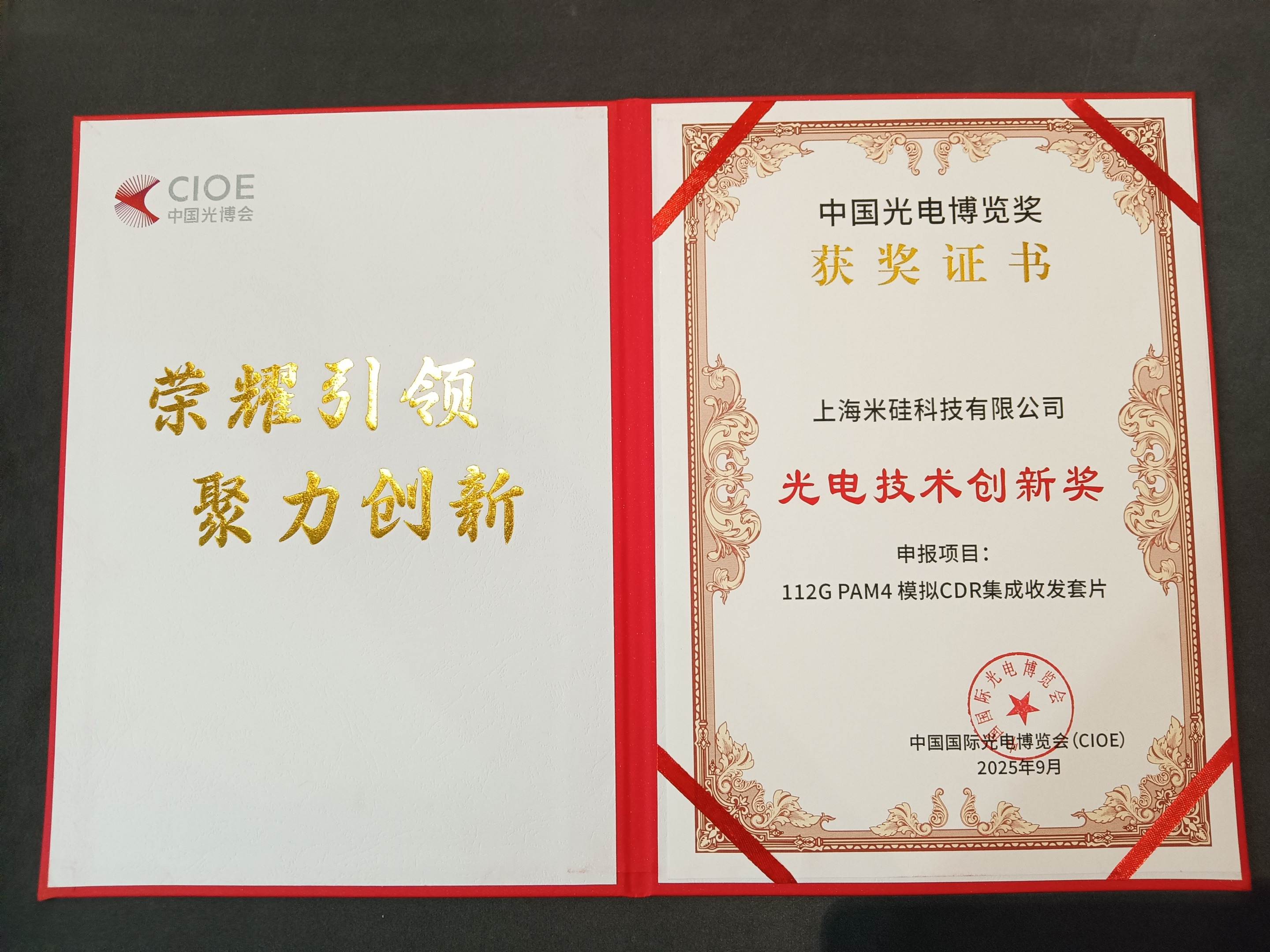 yy体育科技携高速 4x112G PAM4 CDR TxRx/ReTimer/ReDriver 亮相CIOE2025